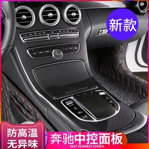 Mercedes-Benz GLC260L New C- Class C200L C260L GLC300L central control panel interior modification protective film