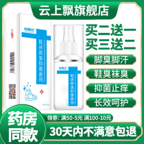 Footwear deodorant spray Foot odor artifact deodorant foot odor powder smelly feet sweaty feet inside shoes to remove foot odor spray