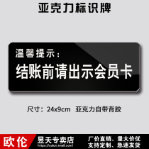 Please show your membership card acrylic warm sign sign sign warning sign company warehouse hotel House card customized YK46