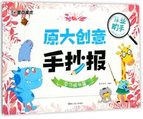 (Xinhua Bookstore.) Original Grand Creative Hand Transcript (Learn to be Long Title) 9787534062810 Xinhua Bookshop Genuine Spot Primary And Middle School Students Black Board Newspaper Version of Design Books