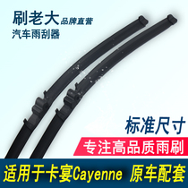 Suitable for 03 04 05 06 07 old Porsche Cayenne wiper blade boneless front and rear wiper blade original