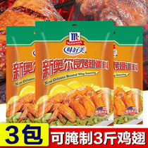 Good taste New Orleans roasted wing pickled powder 35g * 3 bags fried chicken wings pickled home barbecue dressing