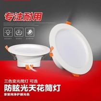 Home led spotlight ceiling ceiling 3W5W7W12W18W white light ultra-thin panel light downlight three-color dimming