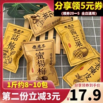 Dear old family 500g old tangerine peel Plum Honey Bayberry sauce mango flower fruit appetizer 80 after nostalgic snacks