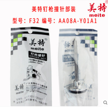 Mete F32 pneumatic direct nail gun accessories Meite F32 firing pin 30 nail gun tongue