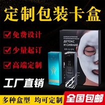 Packaging box cosmetic box color box printing mask aircraft box mask box boutique box carton customization