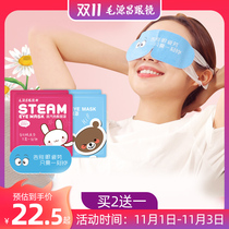 (Buy 2 get 1) Mao Yuanchang lavender steam eye mask hot compress shading fever eye fatigue dark circles eye patch