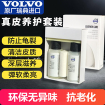 Volvo leather care liquid Leather seat maintenance oil Cleaning and maintenance agent Original original car leather maintenance