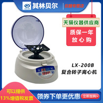 Haimen Qilin Bell LX-200B Three-in-one composite rotor mini micro centrifuge Handheld centrifuge