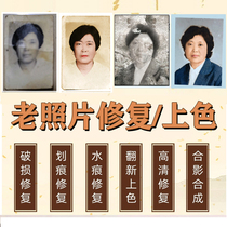 Promotion of old photos refurbishment and restoration of portraits old black and white photos color change photo PS finishing and changing background color