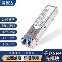Witpuda 2 5G one thousand trillion Light Module Single Mode Double Slim Fiber Optic Module SFP Dual LC Port 1550nm Fully Compatible Switch 40 80km