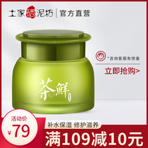 Tujia Selenium Clay Workshop High Nourishing Water Tonic Moisturizing Tea Fresh Fine Balance Face Cream 50g Moisturizing Cream Refreshing Lotion