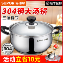 Supor 304 stainless steel soup pot thickened household milk pot porridge pot cooking pot gas induction cooker stew pot