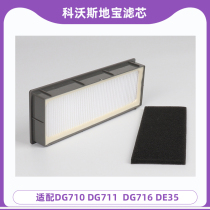 Covos Dibao Allure DG710 sweeping robot DG716 DE35 accessories HEPA filter HEPA filter