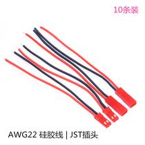 JST pair of plug male and female pair of model airplane plug line Four-axis lamp belt controller ESC motor connection line