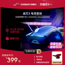 (New Hot recommendation) ROG War Blade 3 wireless wired three-mode mechanical e-sports game Mouse rechargeable desktop computer notebook DIY eating chicken ASUS player country official