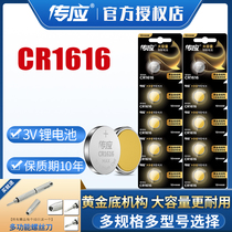 Pass the CR1616 button battery 3V lithium battery Honda Mazda car key remote control button battery 5 pieces