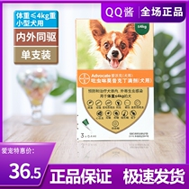 German Bayer Love Walker in vitro Insect Repellent 4kg The following dog body inside and outside the same driving flea ear mite 1