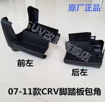 Dongfeng Honda 07 08 09 10 11 CRV pedal crv side pedal plastic plug angle