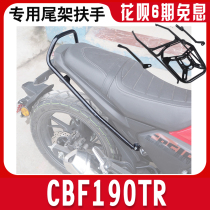 Suitable for new continental Honda CBF190TR motorcycle armrest tailstock modified rear shelf tail box bracket tail