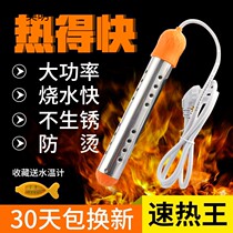 Hot fast home water boiling Rod electric rod hot hot fast hot water bath heating rod artifact safety water boiler barrel burning