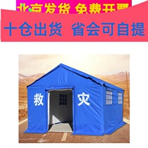 Beijing Outdoor Civil Affairs Disaster Relief Cotton Tents Medical Sanitary Rescue Emergency Isolation Flood Control Blue Warm Warm Cotton