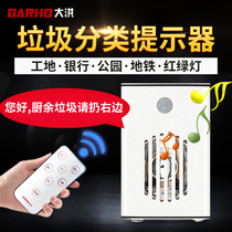 Solar infrared garbage sorting voice prompter construction site outdoor safety waterproof human body induction broadcaster