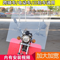 Straddle motorcycle front windshield Battery car tricycle PC windshield HD increase plus high modification universal