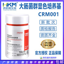 Colorectal Bacteria Group Dominant culture medium 1000ml tablet method for fast detection of Guangdong Tour Kai CRM001 