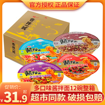 Unification sauce mixed noodles with stewed beef Guizhou tempeh 12 bowls full box of fragrant old altar sauerkraut boxed instant noodles