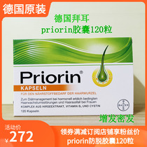 Germany bayer bayer priorin women anti-hair loss prevention capsule) increase hair dense hair) 120 tablets