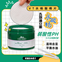 South Korea vt salicylic acid cotton brush acid acne desalination acne to close mouth acne to blackhead clean shrinkage pores