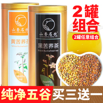 Buy 3 Get 1 free Shanxiang Famous Drink Yellow Tartary Buckwheat Black Tartary Buckwheat Tea Sichuan Daliang Mountain Bitter Buckwheat Herbal Tea Fried Rice 2 cans
