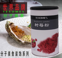 Molecular cuisine raspberry freeze-dried fruit dish western decoration with smoked liquid nitrogen dried fruit 300g