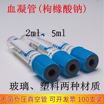 Disposable negative pressure vacuum sterile blood collection tube blood coagulation tube sodium citrate 1:9 sodium citrate 2ml 5ml Blue
