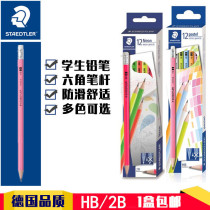 Imported STAEDTLER STAEDTLER childrens primary school students NON-toxic HB 2B 2 RATIO EXAM pencil with eraser head