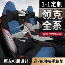 New collar 01 02 03 05 06 Special car seat cover phev cushion summer breathable fully enclosed seat cushion cover