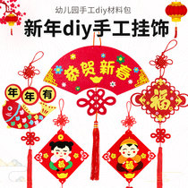 New year diy hanging handmade material package childrens non-woven cloth paste kindergarten Spring Festival gift decoration parent-child