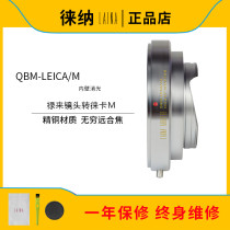 Lai Nai Jingtong Lulai QBM lens turn Tiangong LEICA LM M adapter ring