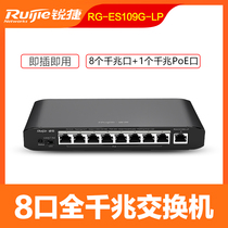 Ruijie RG-ES109G-LP Ruijie poe Gigabit switch Shanghai weak current engineering switch