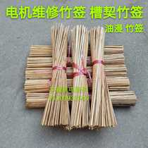 Motor repair bamboo stick motor special oil-soaked insulation bamboo stick slot Chet motor repair material width 4 5 6 7