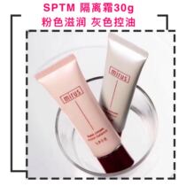 Japanese native SPTM Aritio isolation lotion 30g pregnant women can be pink moisturizing gray oil control 