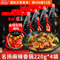 Shangxin Chengdu Mingyang spicy pot bottom material 220g * 4 bags combination of spicy dry pot material lobster material