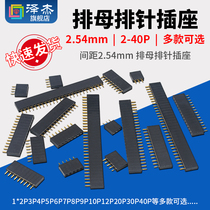 Single double row stitch socket 2 54mm 1*2P3P4P5P6P7P8P9P10P12P20P30P40P