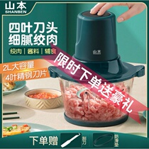 Yamamoto meat grinder household electric small automatic minced meat filling and garlic paste supplementary food multifunctional cooking machine