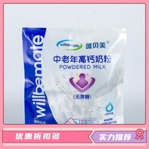 Heilongjiang milk powder only Beimei milk powder middle-aged and elderly high calcium sugar-free milk powder adult milk powder bag