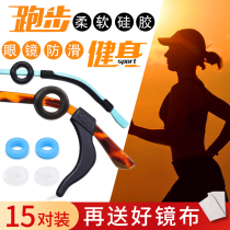 Glasses anti-slip sleeve silicone fixed ear hook holder anti-drop device eye frame leg accessories adhesive hook clip back Hook foot cover