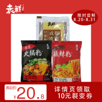 (Limited time trial)Yuan Xian hot and sour powder hot pot powder cold noodles combination Spicy and sour Chengdu snacks wide powder Sichuan flavor