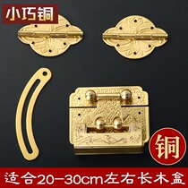 Pure copper box buckle buckle catch hinge first decoration case wood box gift box brass hardware small accessory retro with copper lock