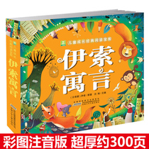 Genuine Aesop fable color chart Zhuyin version Small Sapling Childrens growth Classic reading treasure House Anhui Childrens Publishing House Primary school students one two three grade childrens extracurricular reading books Bedtime stories Parent-child books